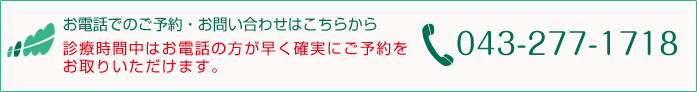 ベル矯正歯科クリニック 診療予約