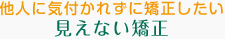 ベル矯正歯科クリニック