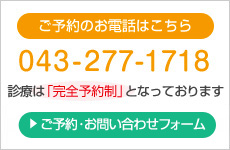 矯正治療 ご予約電話番号